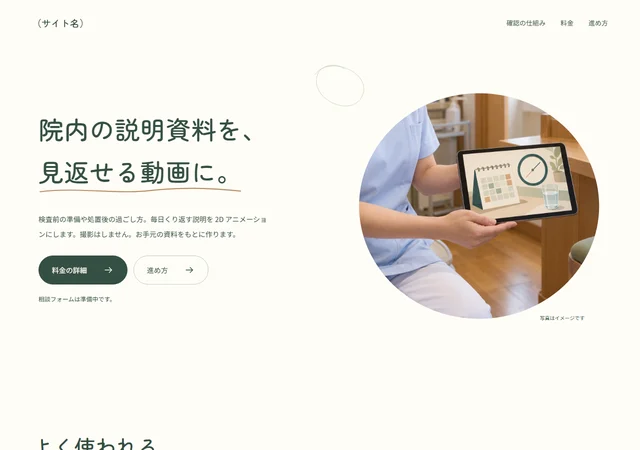 やさしいの最初の画面