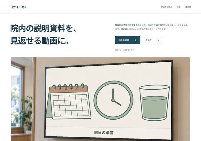 院内モニターの最初の画面