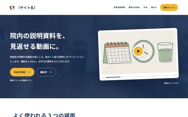 定番の医療サービス型の最初の画面